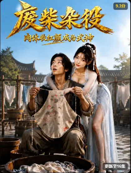 逆袭爽感区封面《武神杂役》